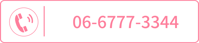 電話 06-6777-3344